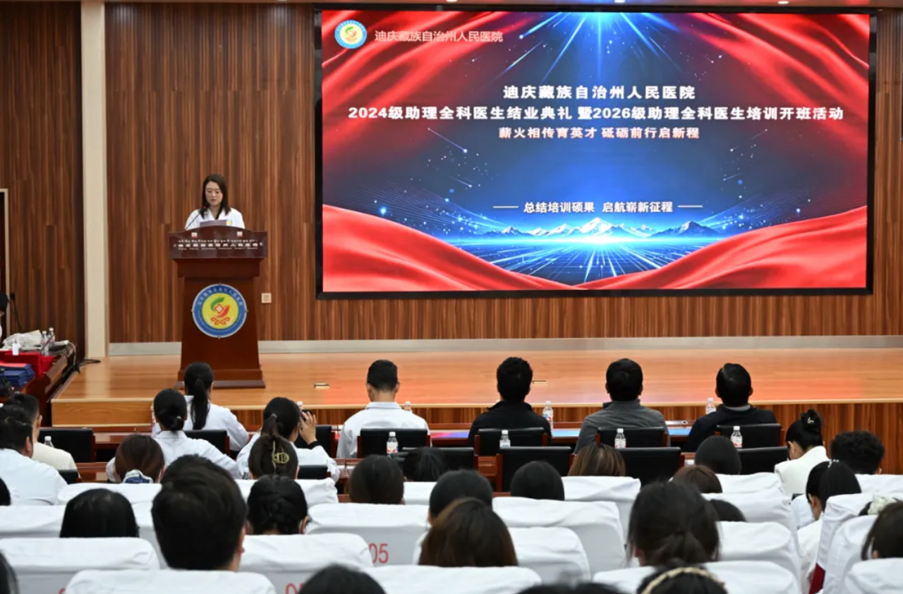 薪火相传育英才 砥砺前行启新程｜我院助理全科医生培训结业暨开班活动圆满举行