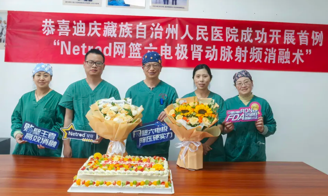 我院成功开展全州首例网篮六电极肾动脉交感神经消融术治疗难治性高血压